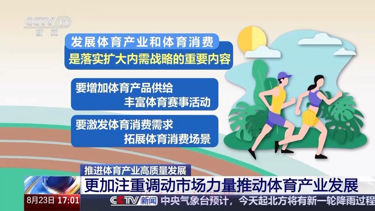 在稳经济促发展中展现新作为新担当 体育产业“向新提质”汇聚发展动能 在稳经济促发展中展现新作为新担当 体育产业“向新提质”汇聚发展动能